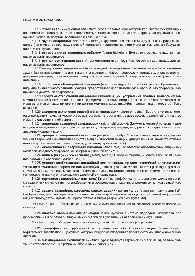 Страница 10 ГОСТ Р МЭК 62682-2019