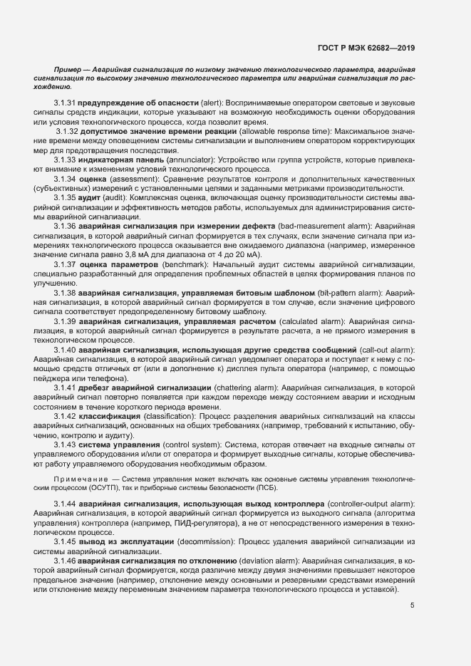 Страница 11 ГОСТ Р МЭК 62682-2019
