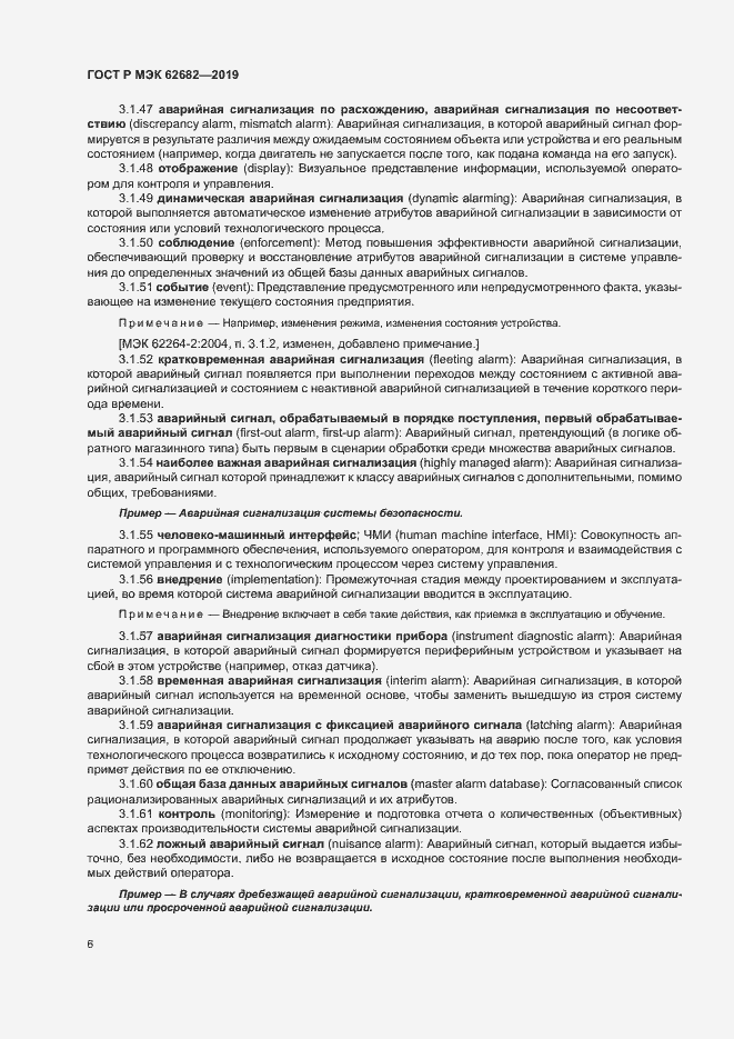 Страница 12 ГОСТ Р МЭК 62682-2019