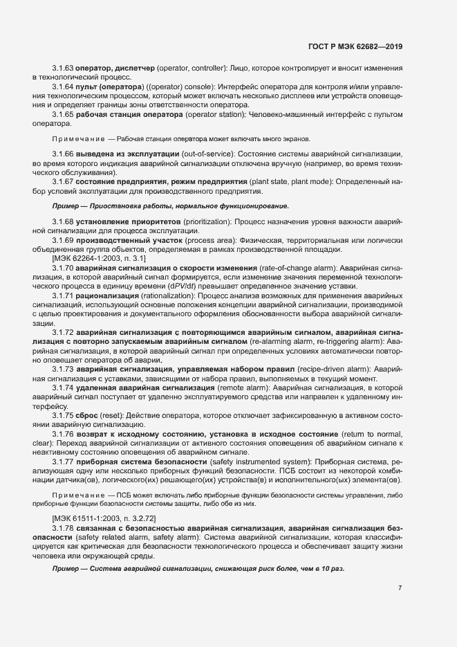 Страница 13 ГОСТ Р МЭК 62682-2019