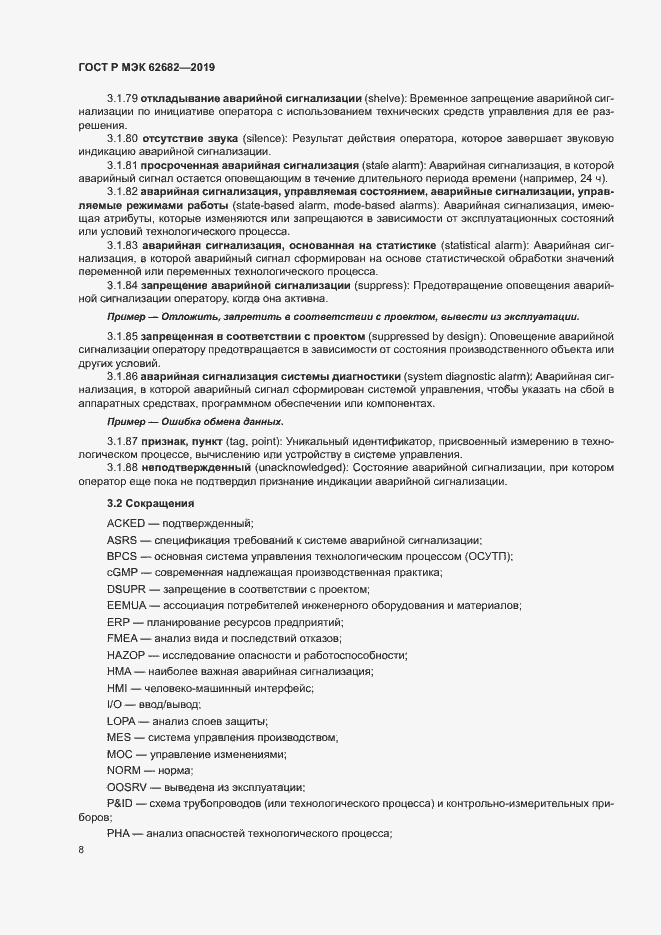 Страница 14 ГОСТ Р МЭК 62682-2019