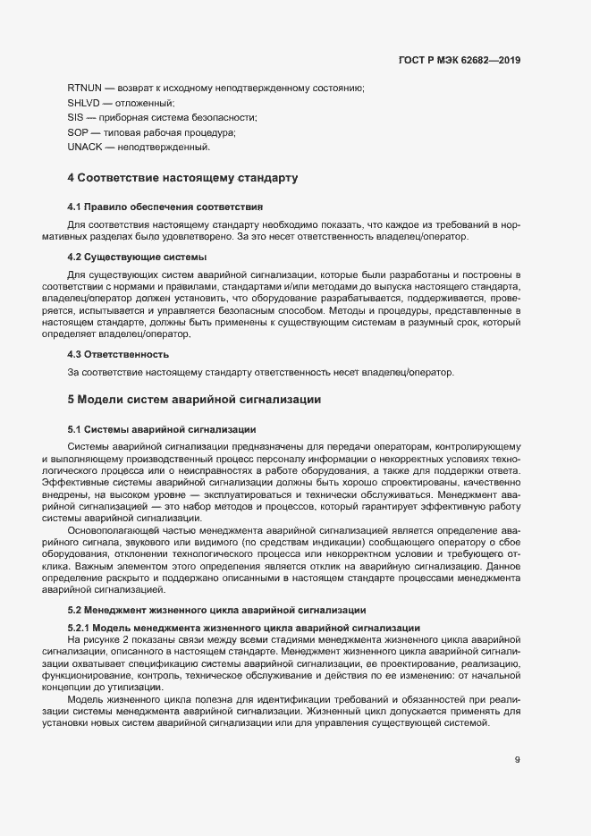 Страница 15 ГОСТ Р МЭК 62682-2019
