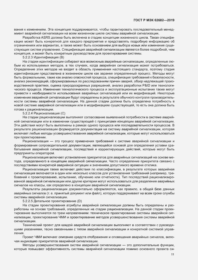 Страница 17 ГОСТ Р МЭК 62682-2019