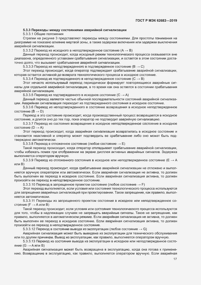 Страница 23 ГОСТ Р МЭК 62682-2019