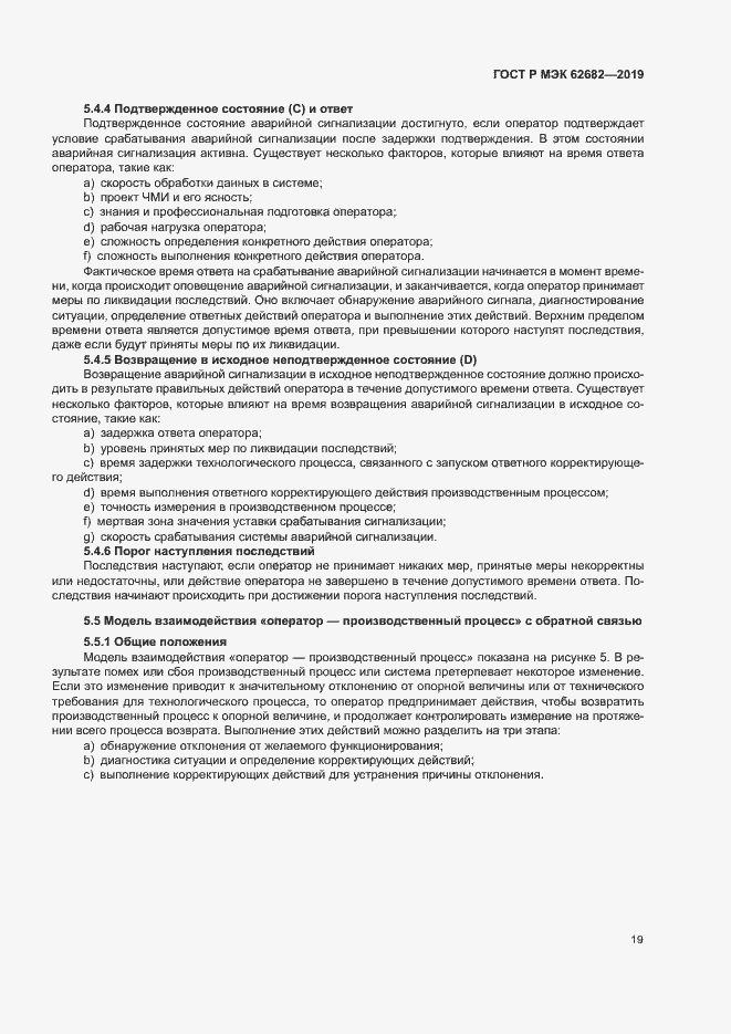Страница 25 ГОСТ Р МЭК 62682-2019