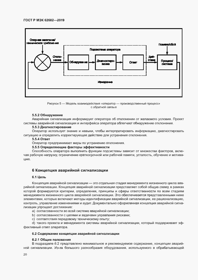 Страница 26 ГОСТ Р МЭК 62682-2019
