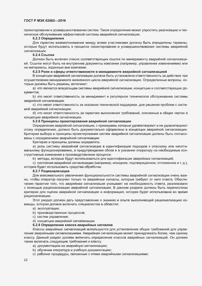 Страница 28 ГОСТ Р МЭК 62682-2019