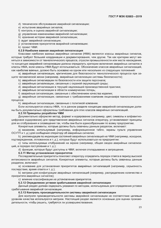 Страница 29 ГОСТ Р МЭК 62682-2019