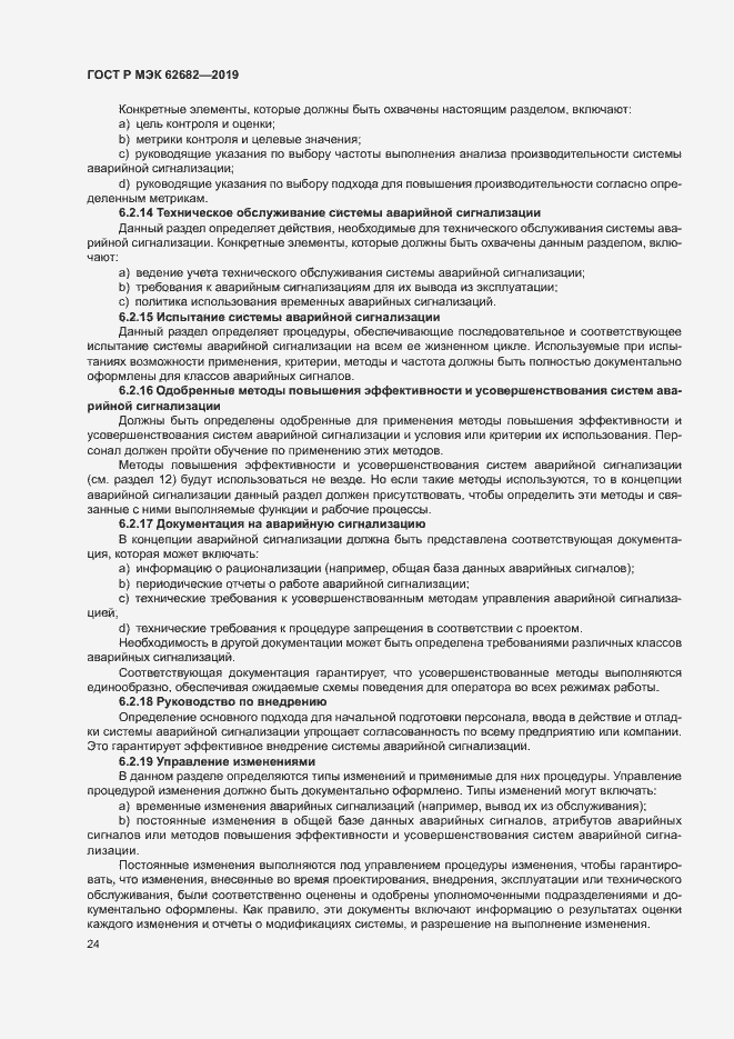 Страница 30 ГОСТ Р МЭК 62682-2019