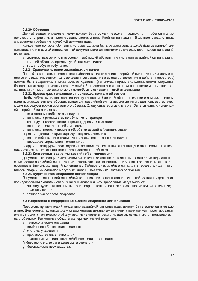 Страница 31 ГОСТ Р МЭК 62682-2019