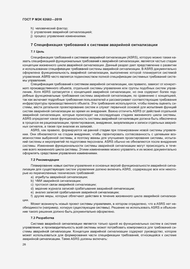 Страница 32 ГОСТ Р МЭК 62682-2019