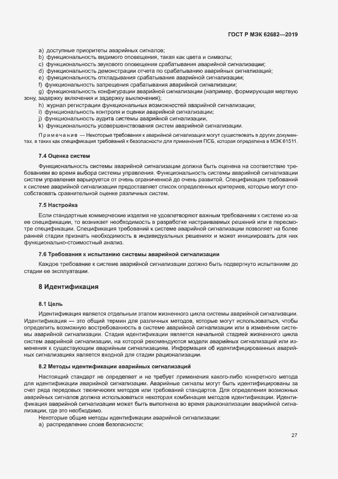 Страница 33 ГОСТ Р МЭК 62682-2019