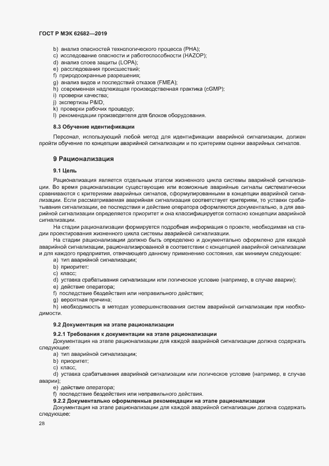 Страница 34 ГОСТ Р МЭК 62682-2019