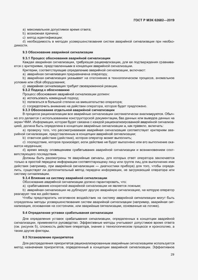 Страница 35 ГОСТ Р МЭК 62682-2019