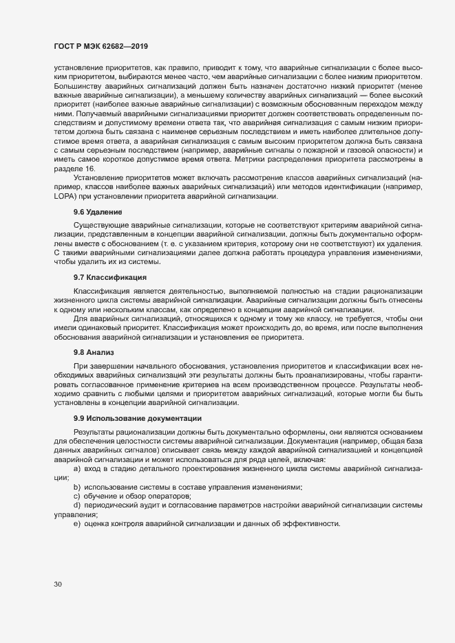 Страница 36 ГОСТ Р МЭК 62682-2019