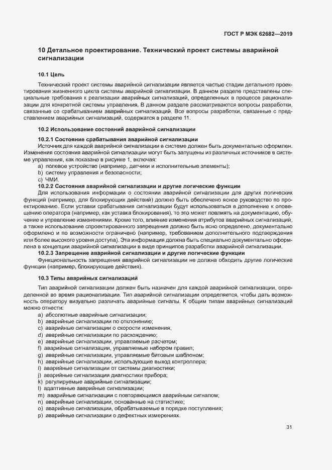 Страница 37 ГОСТ Р МЭК 62682-2019