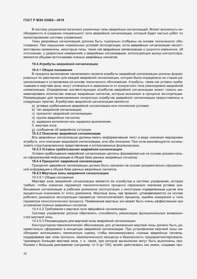 Страница 38 ГОСТ Р МЭК 62682-2019
