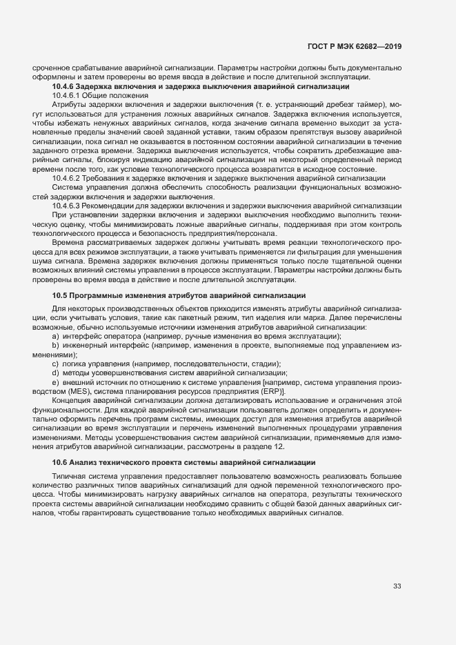 Страница 39 ГОСТ Р МЭК 62682-2019
