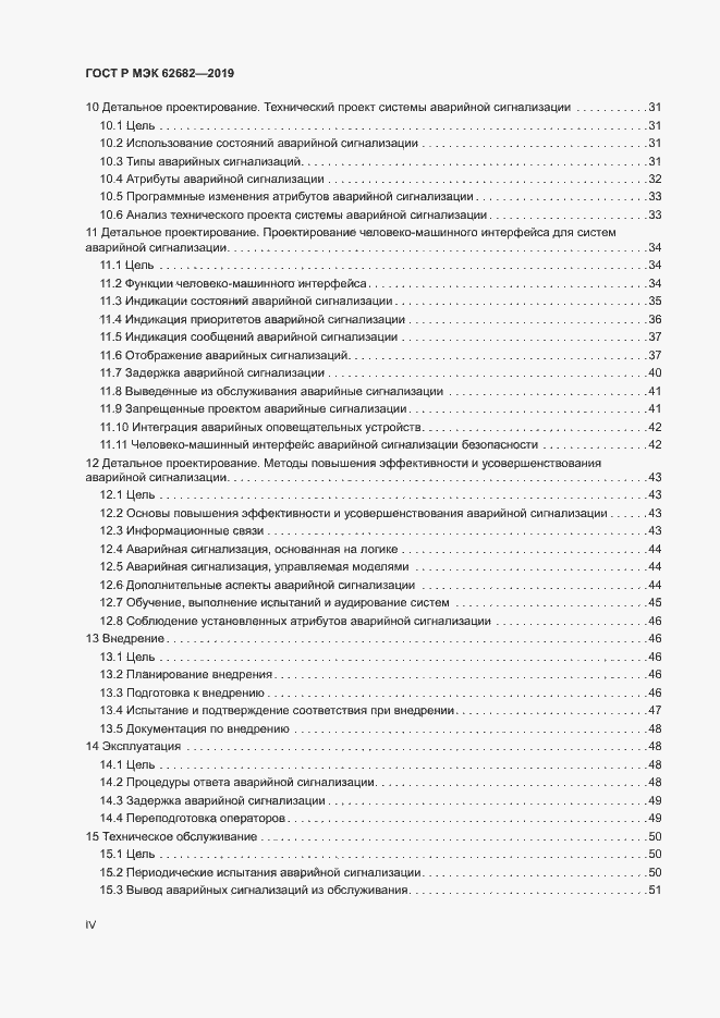 Страница 4 ГОСТ Р МЭК 62682-2019