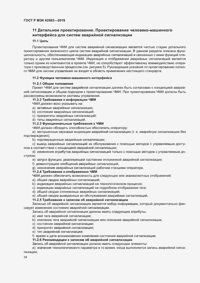 Страница 40 ГОСТ Р МЭК 62682-2019