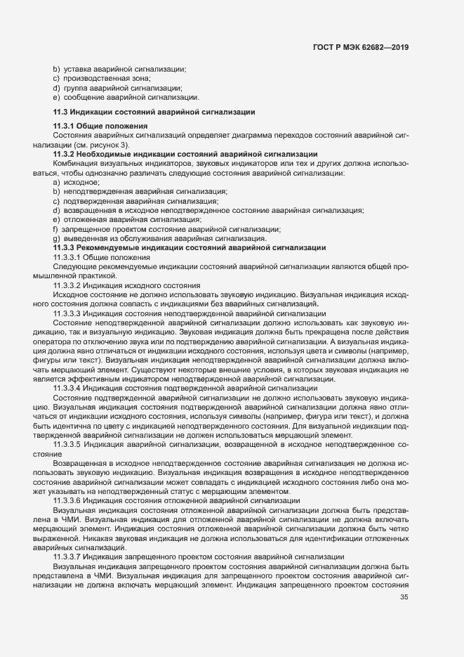 Страница 41 ГОСТ Р МЭК 62682-2019