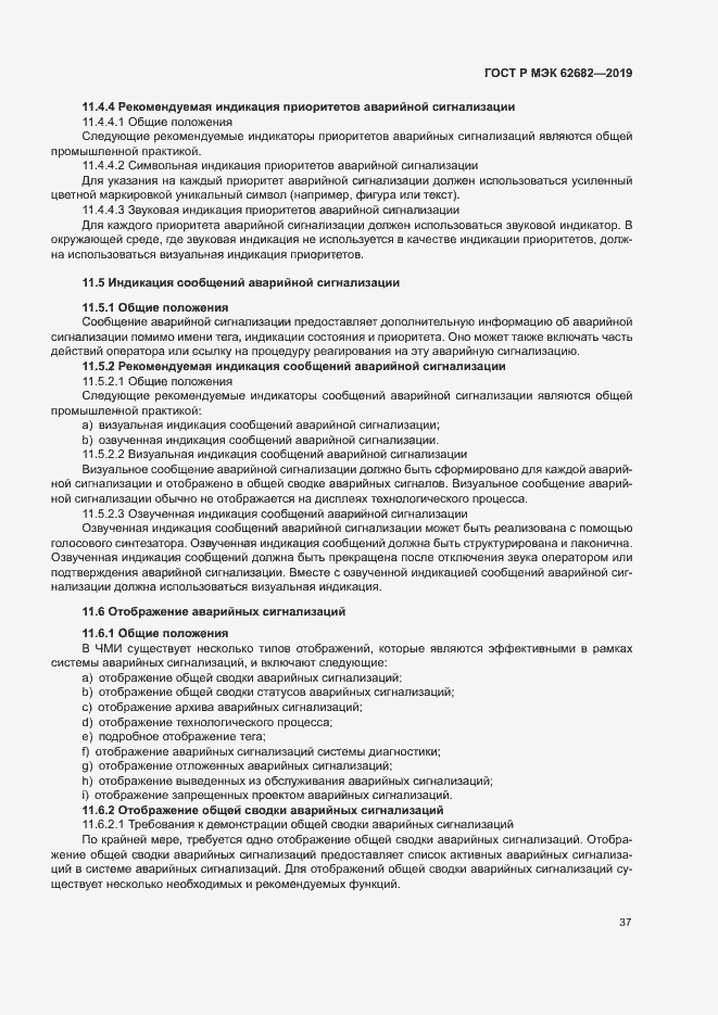 Страница 43 ГОСТ Р МЭК 62682-2019