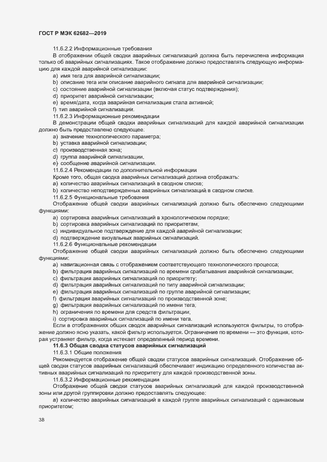 Страница 44 ГОСТ Р МЭК 62682-2019