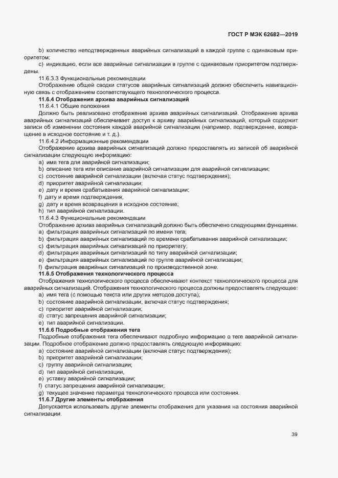 Страница 45 ГОСТ Р МЭК 62682-2019