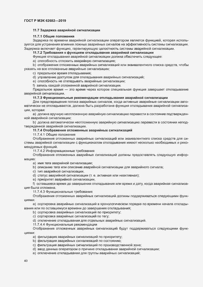 Страница 46 ГОСТ Р МЭК 62682-2019