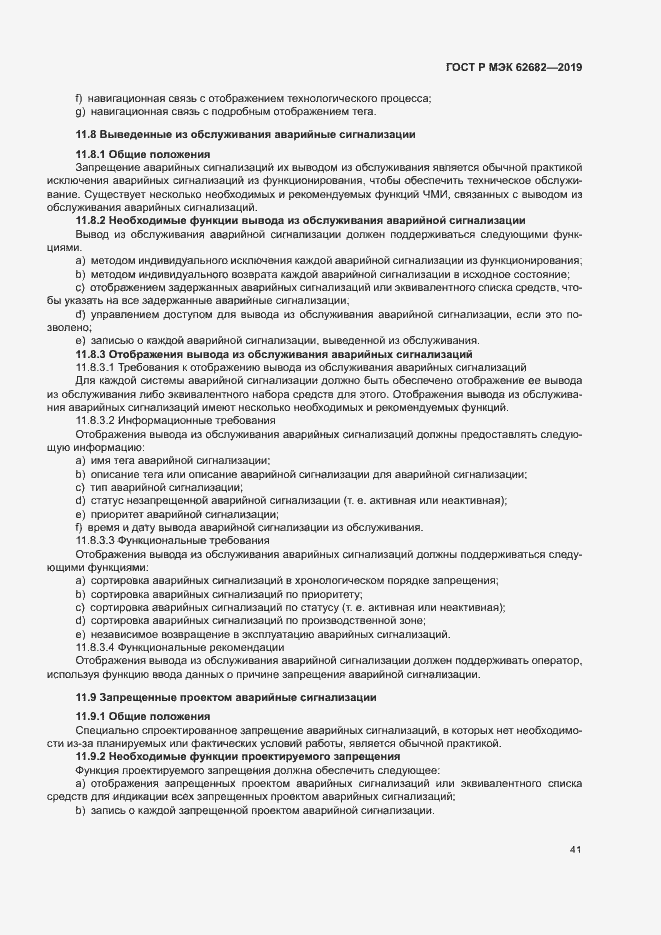 Страница 47 ГОСТ Р МЭК 62682-2019