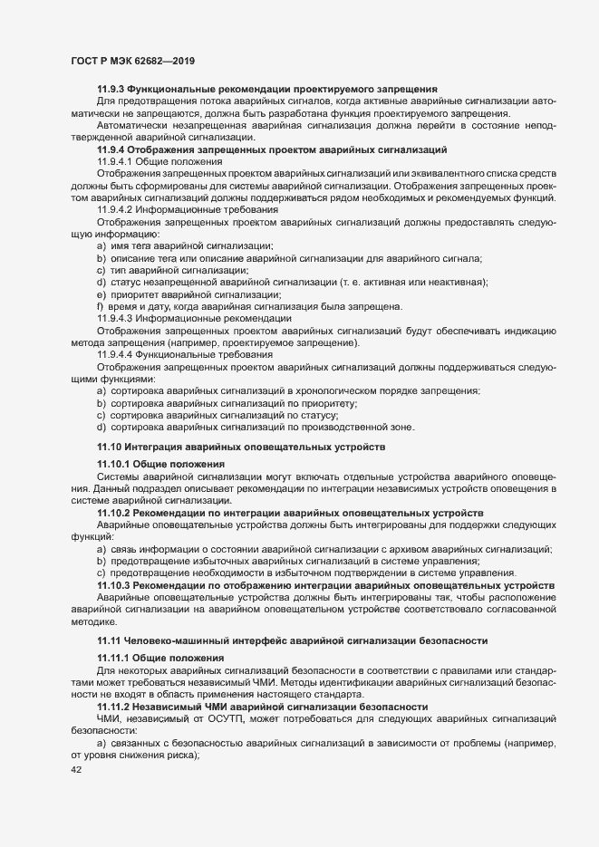 Страница 48 ГОСТ Р МЭК 62682-2019
