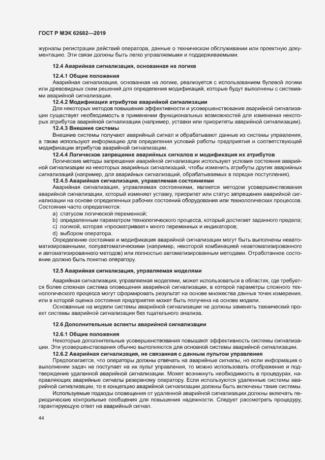 Страница 50 ГОСТ Р МЭК 62682-2019