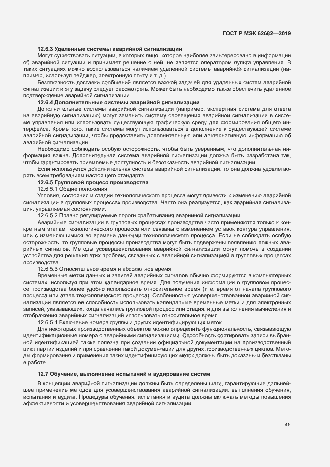 Страница 51 ГОСТ Р МЭК 62682-2019