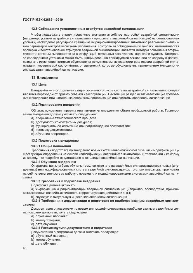 Страница 52 ГОСТ Р МЭК 62682-2019