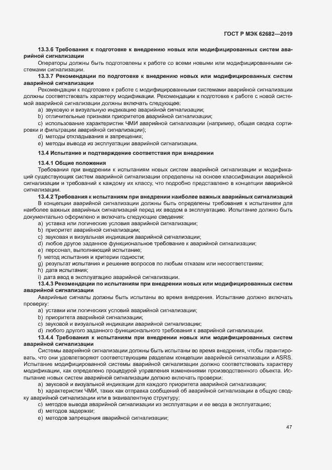 Страница 53 ГОСТ Р МЭК 62682-2019