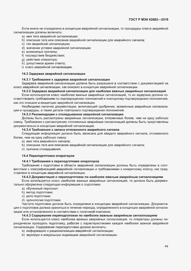 Страница 55 ГОСТ Р МЭК 62682-2019