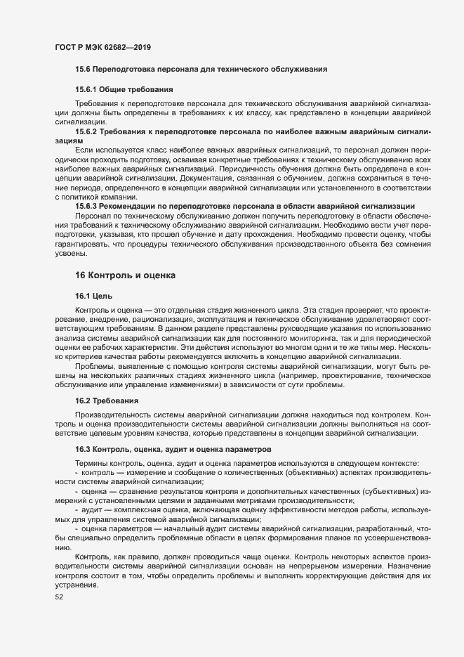 Страница 58 ГОСТ Р МЭК 62682-2019