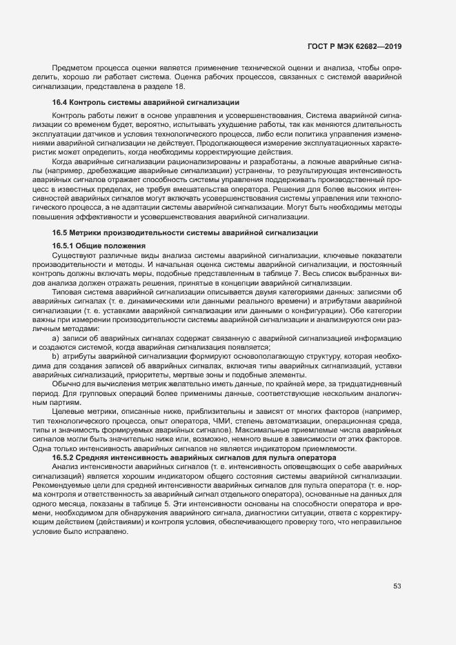Страница 59 ГОСТ Р МЭК 62682-2019