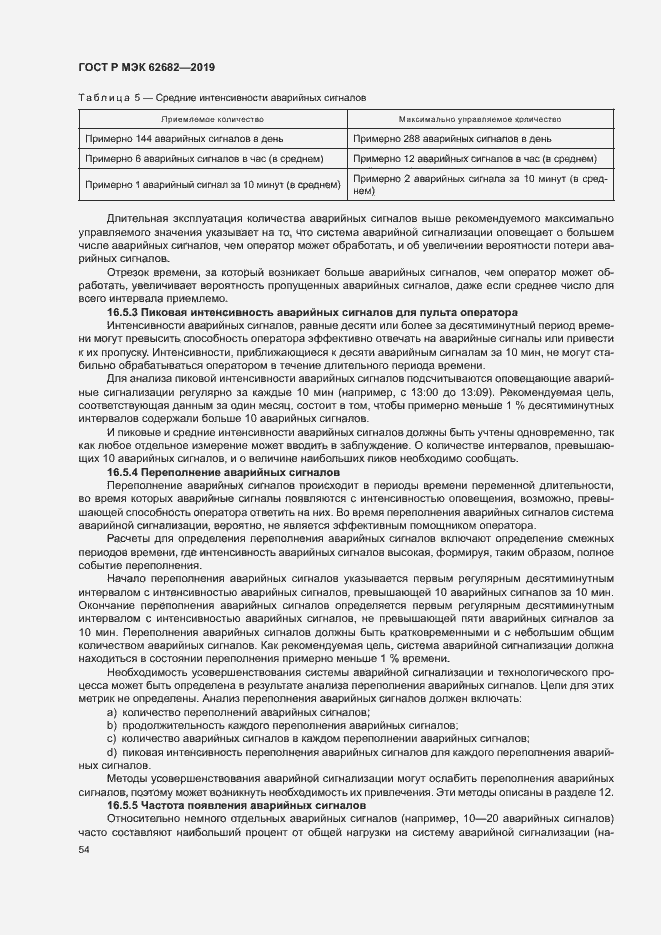 Страница 60 ГОСТ Р МЭК 62682-2019