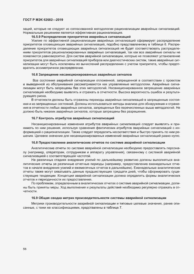 Страница 62 ГОСТ Р МЭК 62682-2019