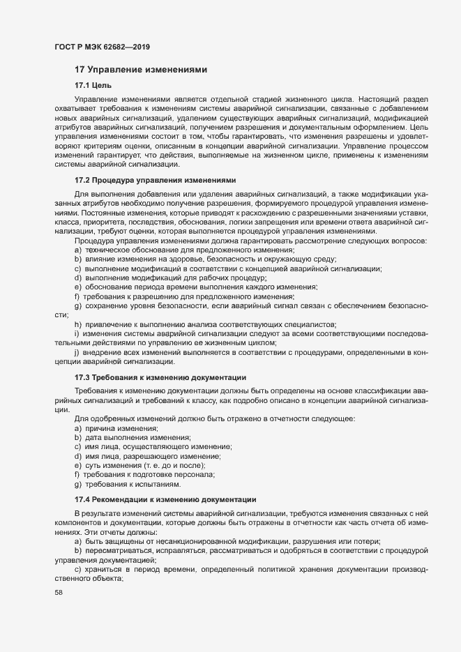 Страница 64 ГОСТ Р МЭК 62682-2019