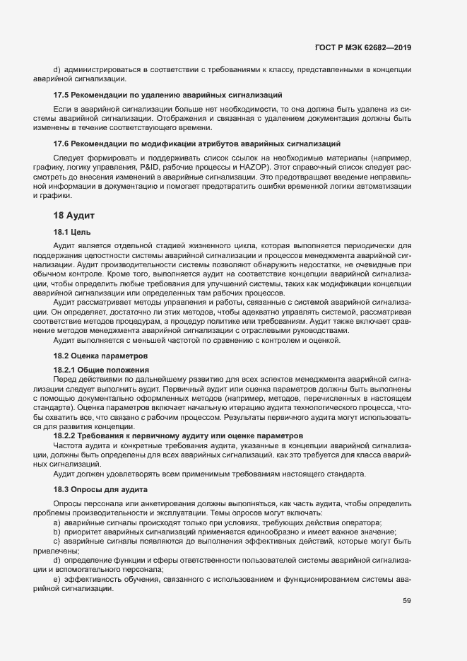 Страница 65 ГОСТ Р МЭК 62682-2019