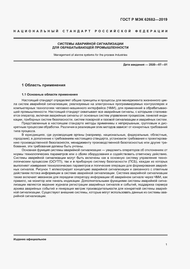 Страница 7 ГОСТ Р МЭК 62682-2019
