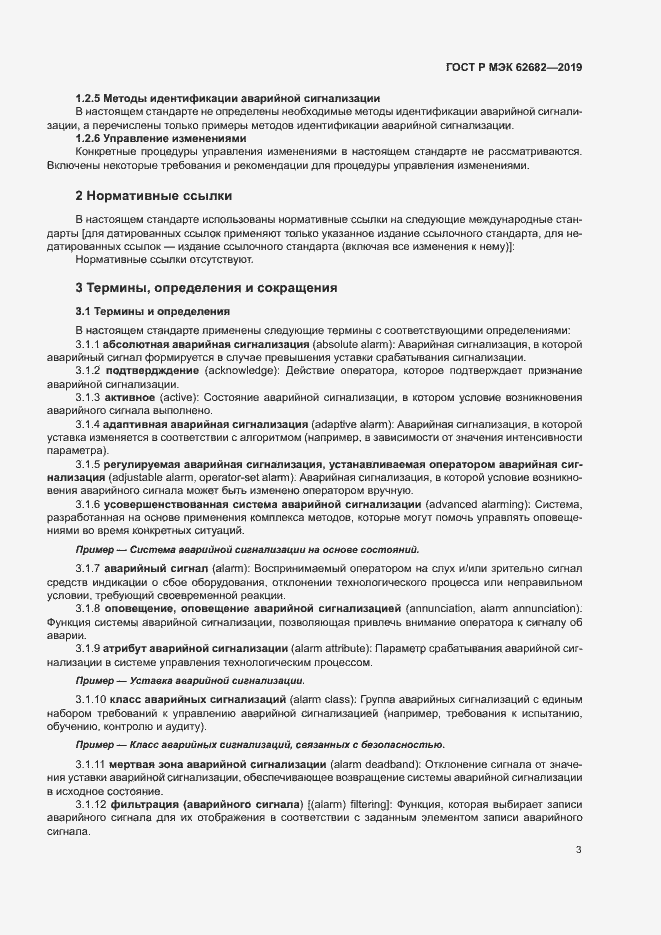 Страница 9 ГОСТ Р МЭК 62682-2019