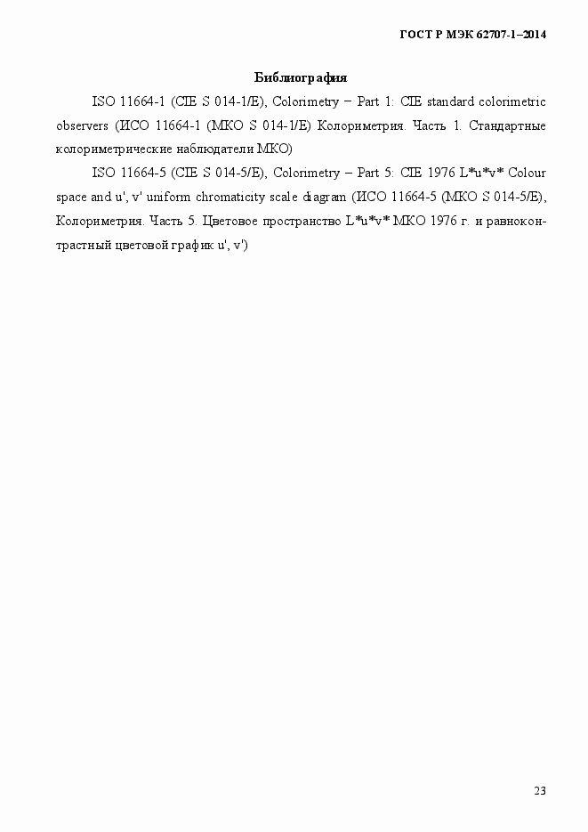 Страница 27 ГОСТ Р МЭК 62707-1-2014