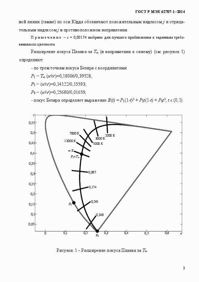 Страница 7 ГОСТ Р МЭК 62707-1-2014