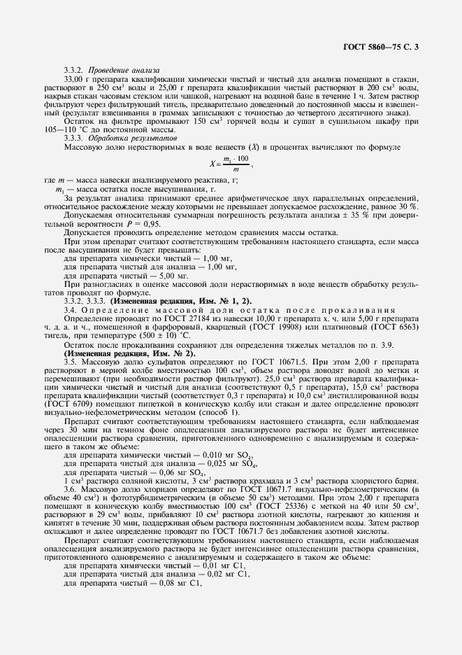 Страница 4 ГОСТ 5860-75