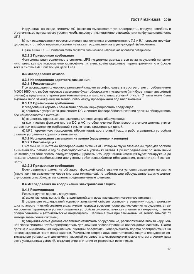 Страница 23 ГОСТ Р МЭК 62855-2019