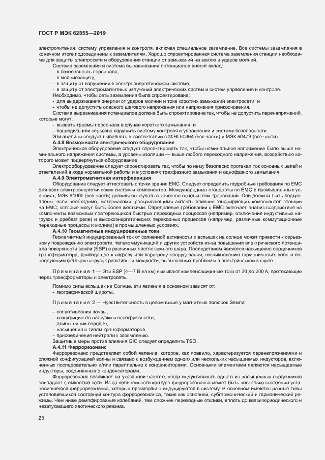 Страница 34 ГОСТ Р МЭК 62855-2019