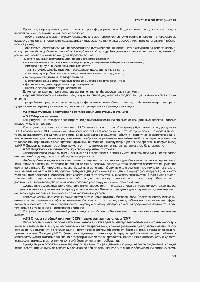 Страница 35 ГОСТ Р МЭК 62855-2019